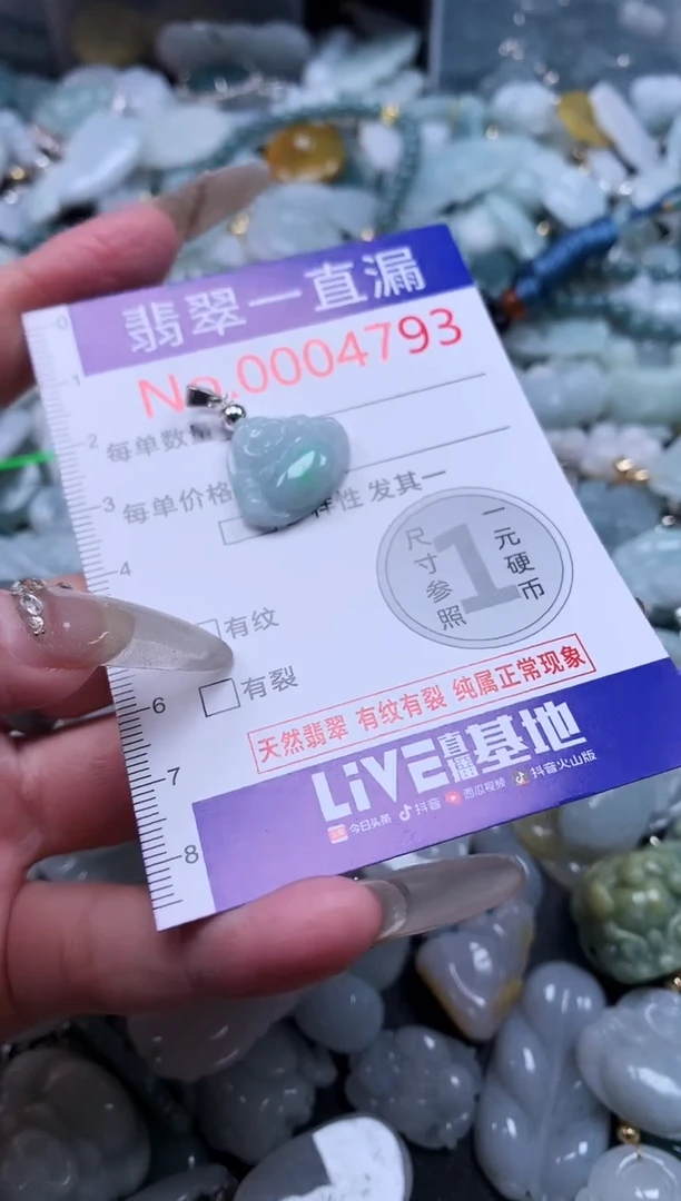 【闪购商品】翡翠吊坠(不含链)未镶嵌4793
