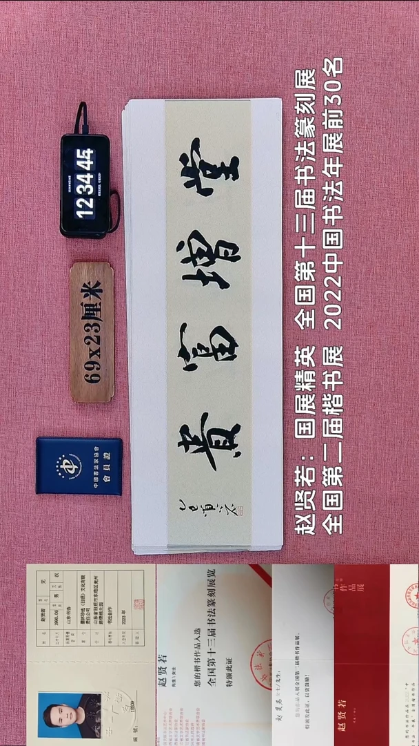 书法286          赵老师书法作品
