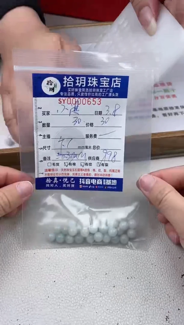 【闪购商品】翡翠散珠散珠卡5.7毫米653
