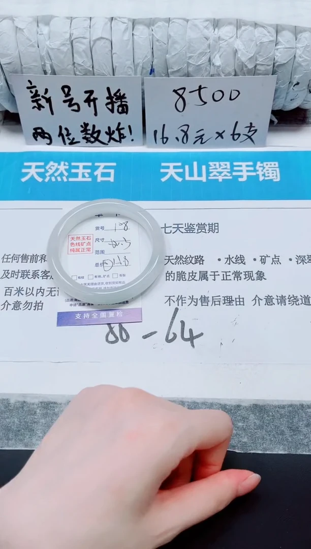 石英质玉手镯未镶嵌108-62