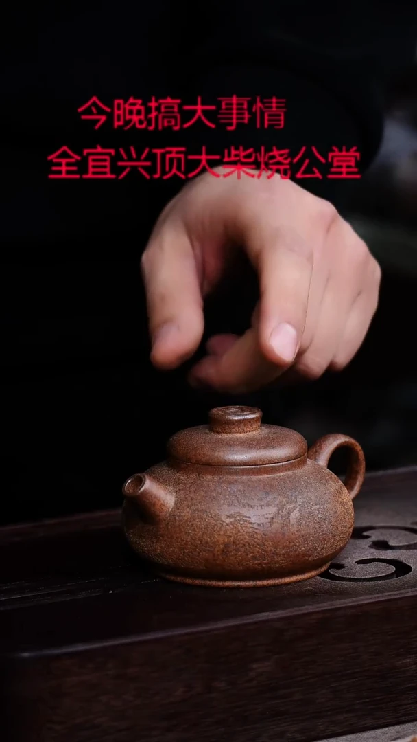 茶壶紫砂宜兴紫砂柴烧