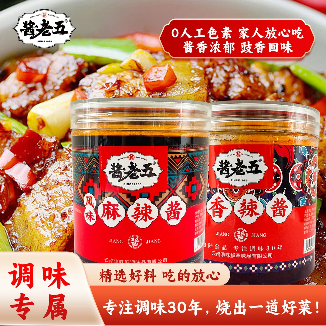 酱老五麻辣酱香辣酱干锅酱豆瓣酱杂酱炸串酱蘸料下饭酱烤肉调料酱