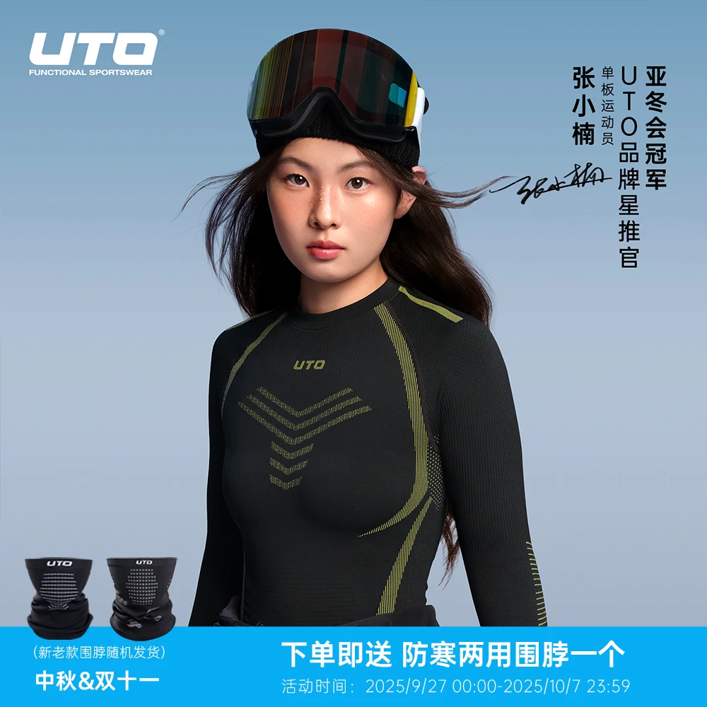 UTO/悠途炭芯款户外运动保暖速干衣功能内衣套装男女弹力长袖春秋