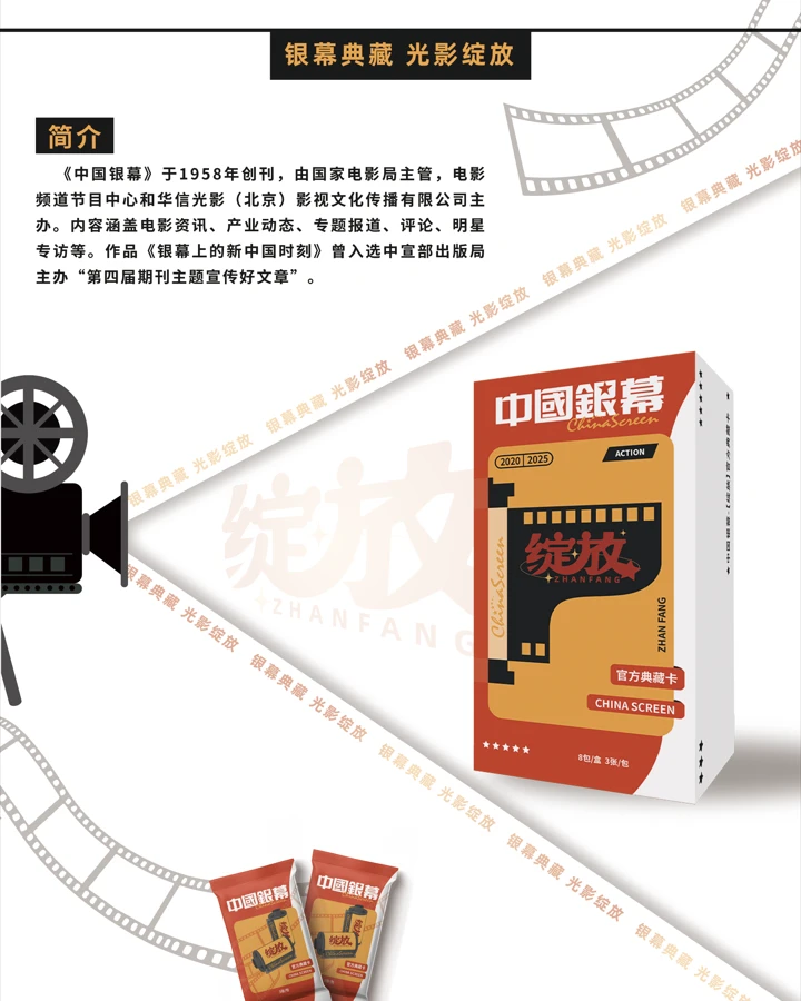 【推推】中国银幕官方影视收藏卡