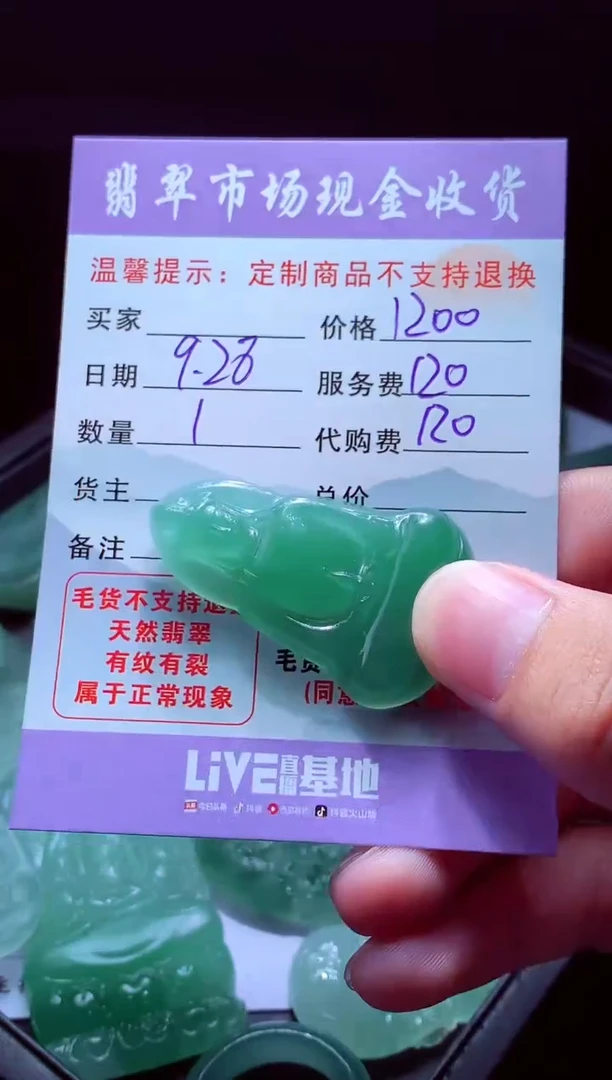 未镶嵌定制翡翠纯*翡翠毛货定制528239
