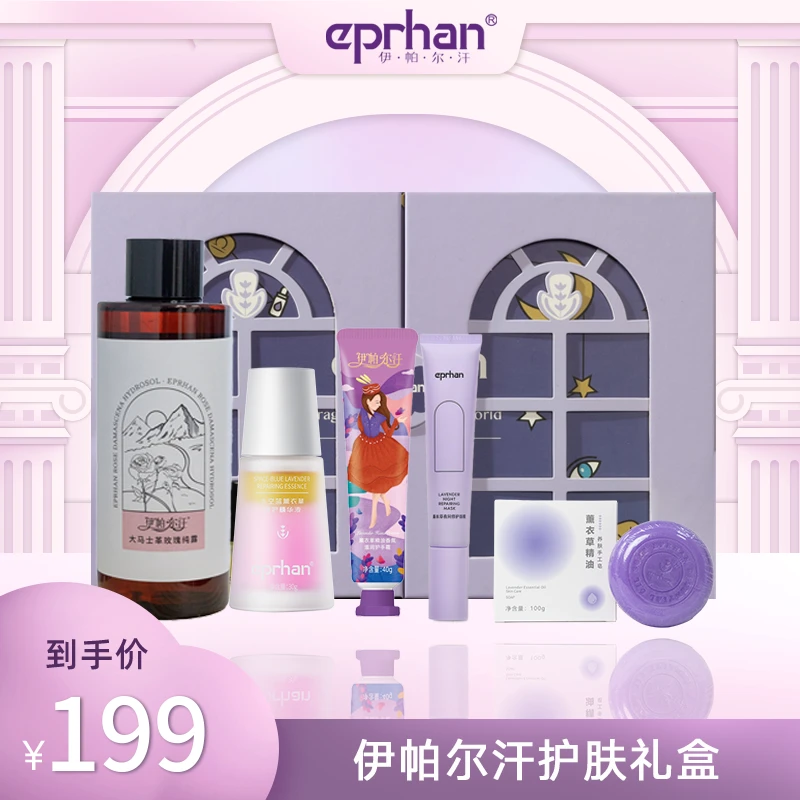 伊帕尔汗护肤睡眠礼盒