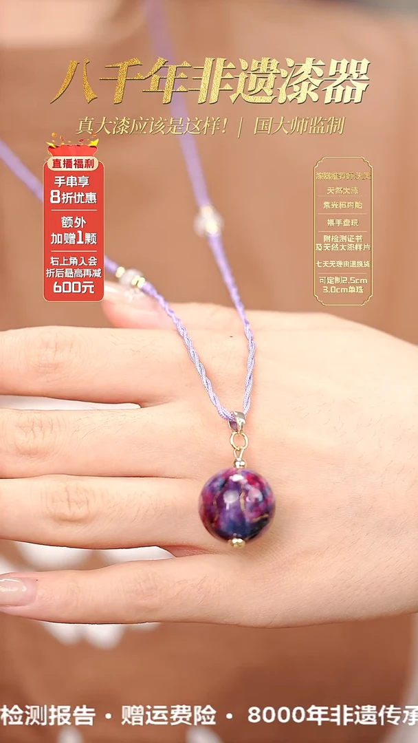 髹新2.0鎏渲紫曜真非遗大漆吊坠