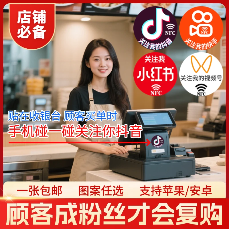实体店引流NFC芯片提升复购率关注实体店抖音引流碰碰贴关注抖音