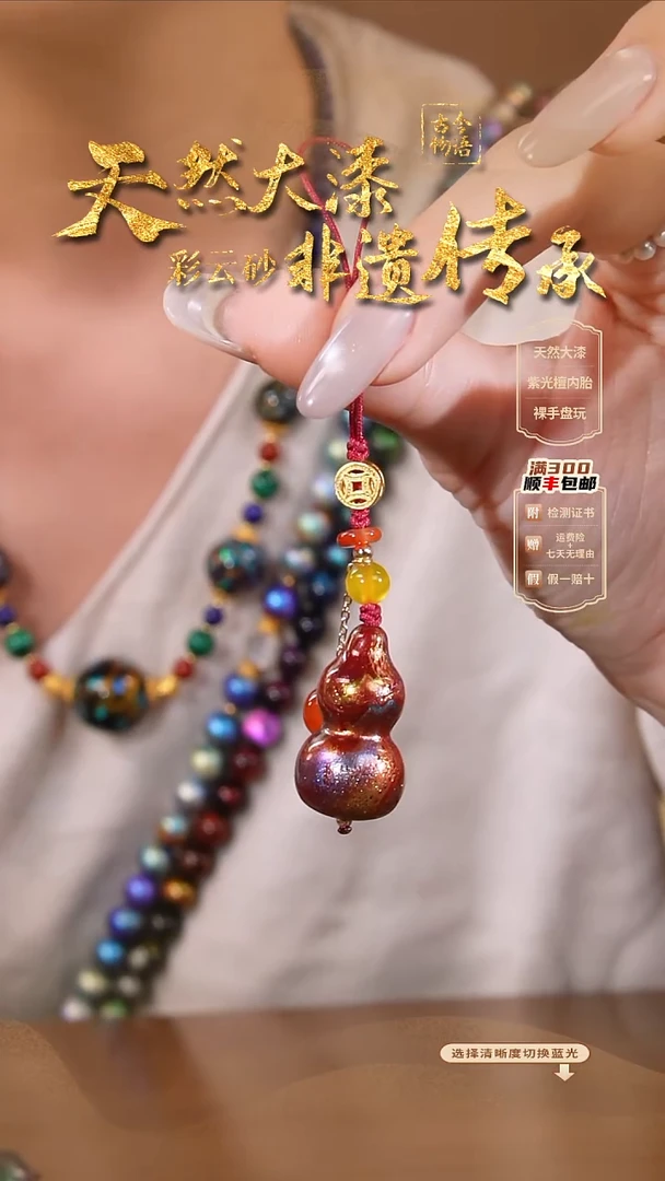 彩云砂葫芦挂件-赤璃