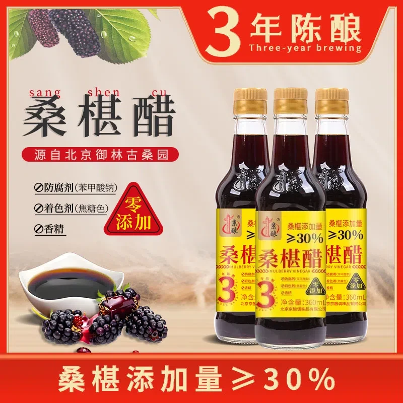 买2赠1古法陈酿桑葚营养醋3年6年9年酿造食醋360ml、1L陈醋营养醋