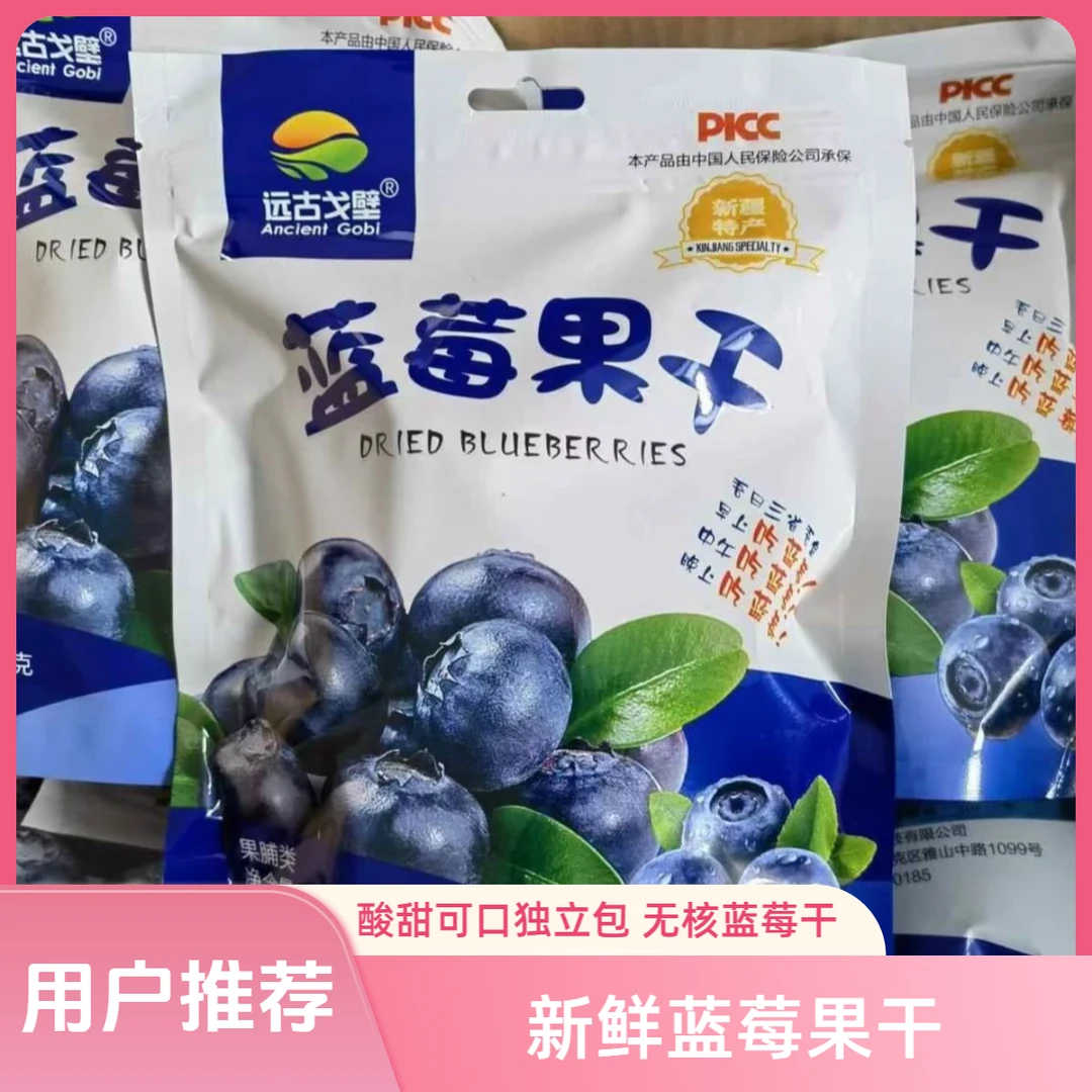 新疆蓝莓西梅果干酸甜可口独立包无核蓝莓干西梅熟了