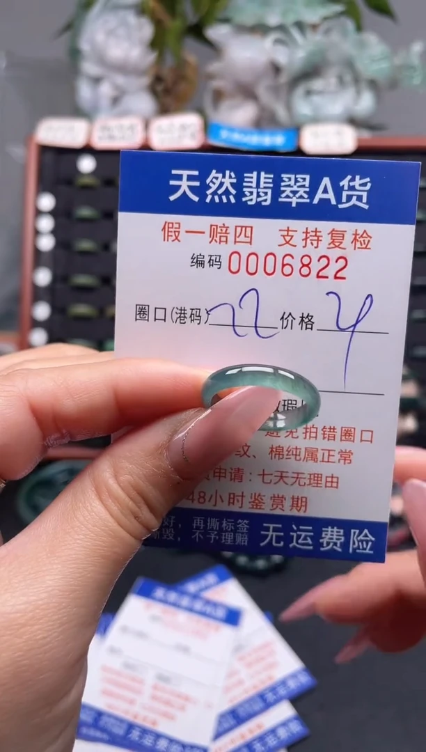 未镶嵌戒指翡翠22*6822