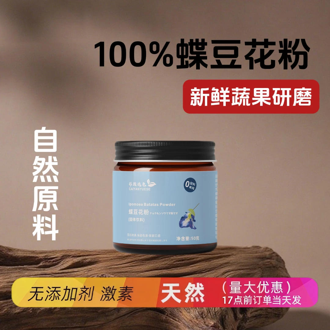 天然蝶豆花粉干花茶蓝色蝴蝶妖姬烘焙可作调色素泡水专用冲饮