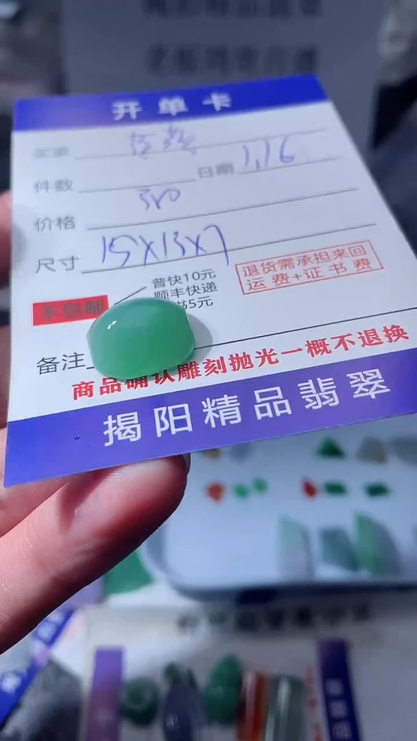 【闪购商品】定制翡翠未镶嵌翡翠边角料