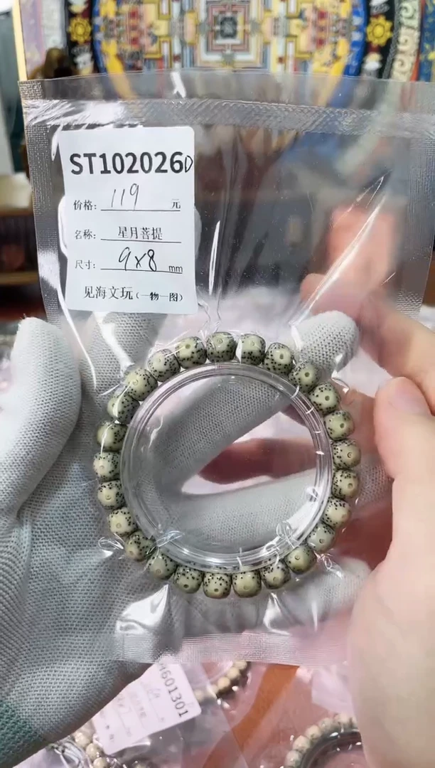 手串星月菩提9*8绿包白大眼睛单圈 一物一图！