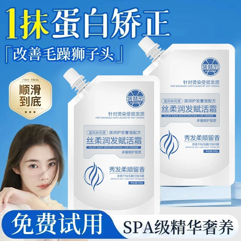 【程十安推荐】多肽角蛋白还原霜修护干枯改善毛躁护发素发膜赋活霜