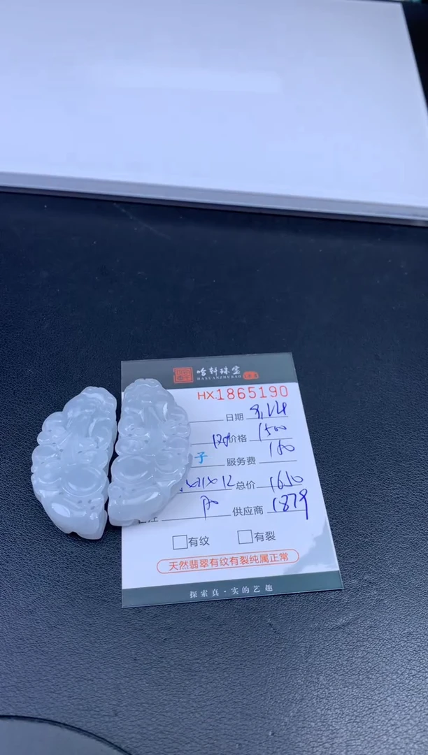 未镶嵌挂件翡翠哈轩 挂件1+1