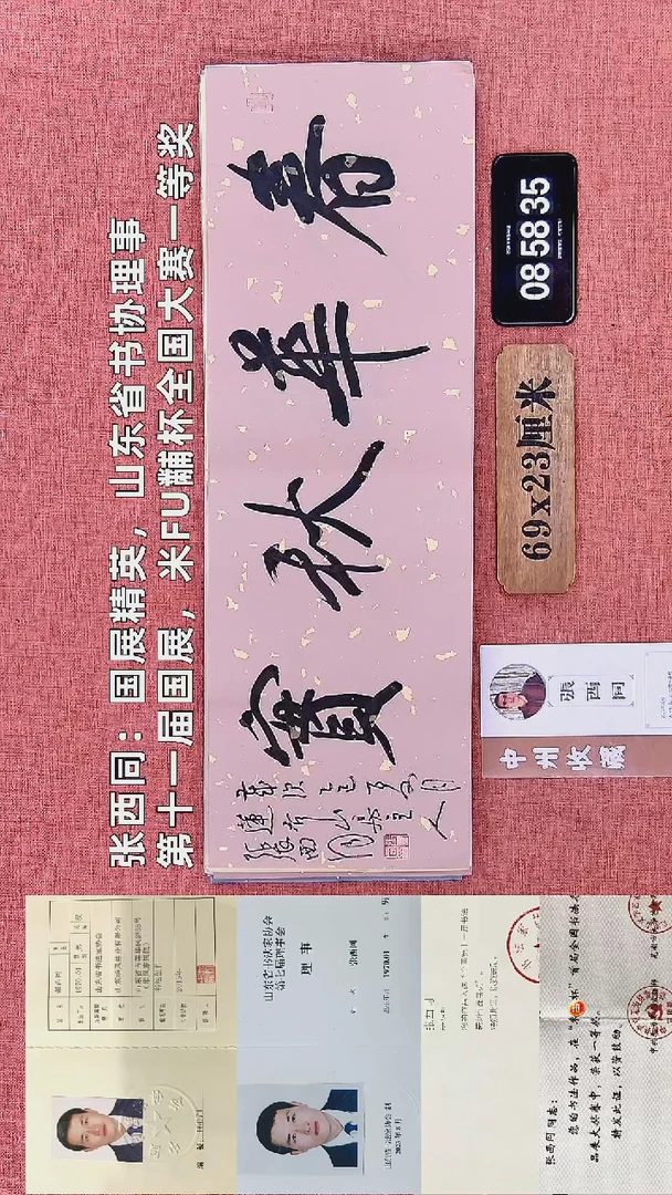 书法30    张老师书法作品