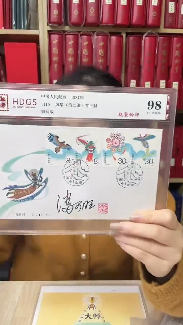 T115风筝第二组首日封亲签