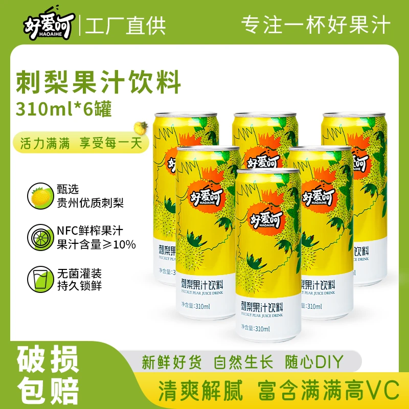 开胃天然罐装优选刺梨汁饮料酸甜聚会营养即饮能量原汁