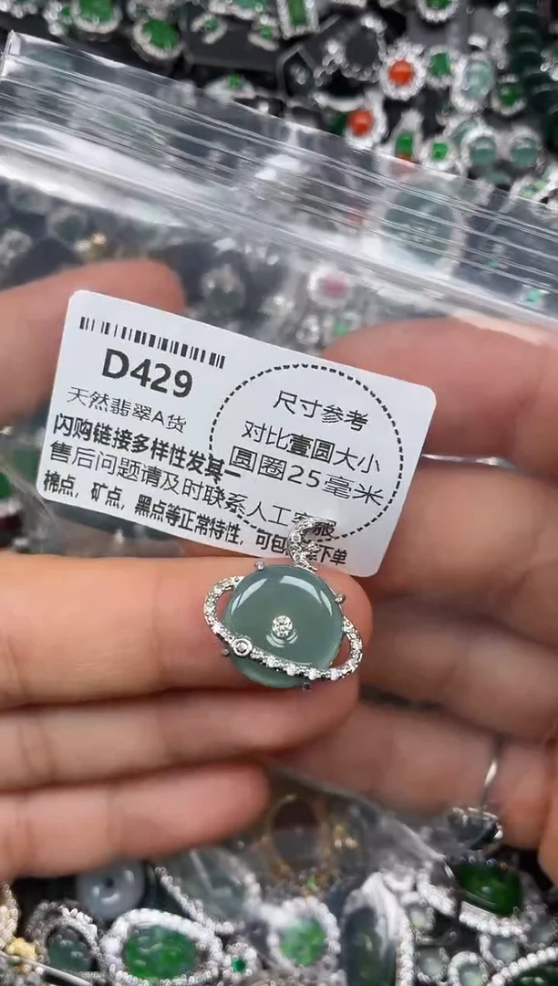 颈饰未镶嵌翡翠D429吊坠