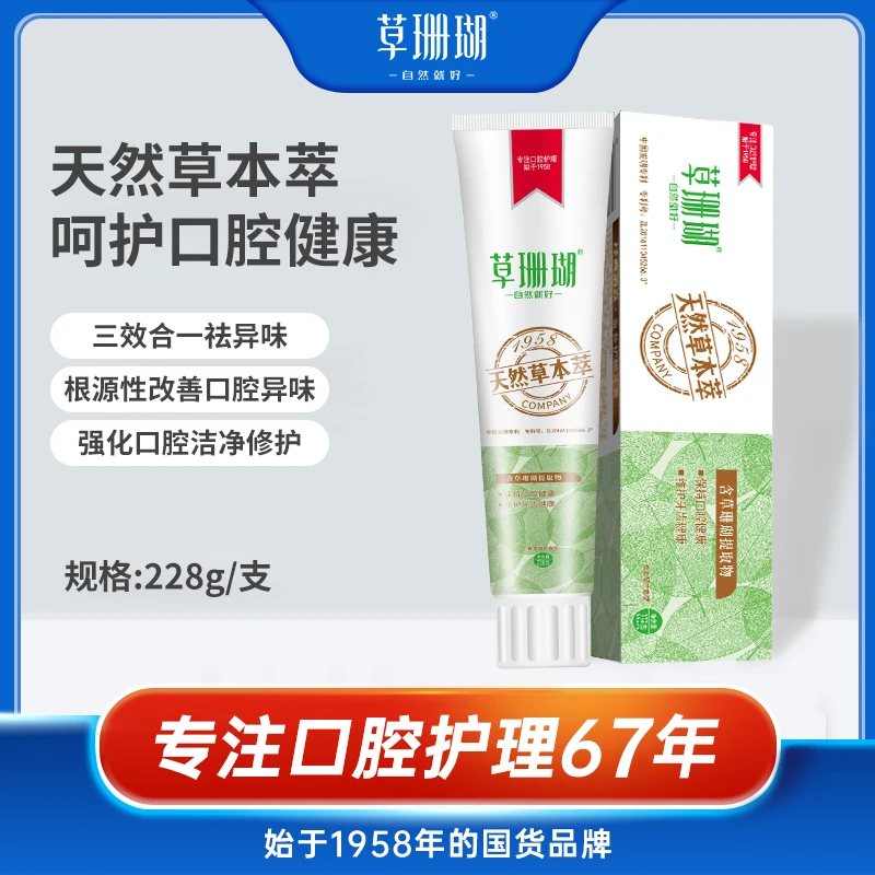 【新品福利228g】草珊瑚牙膏天然草本萃取香味去渍亮白清香护龈亮白
