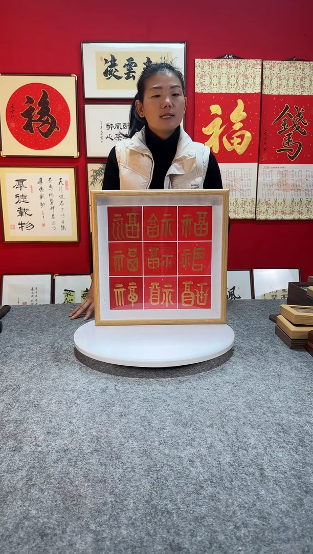 精品书法作品-《九福》35*35