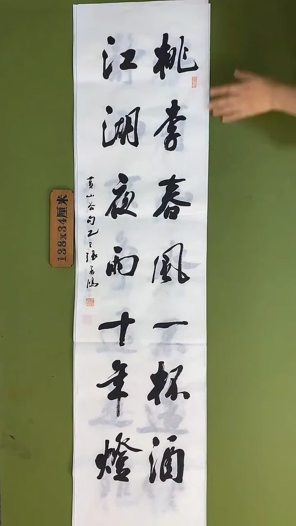 书法书法 张若鸿 尺寸138cm*34cm