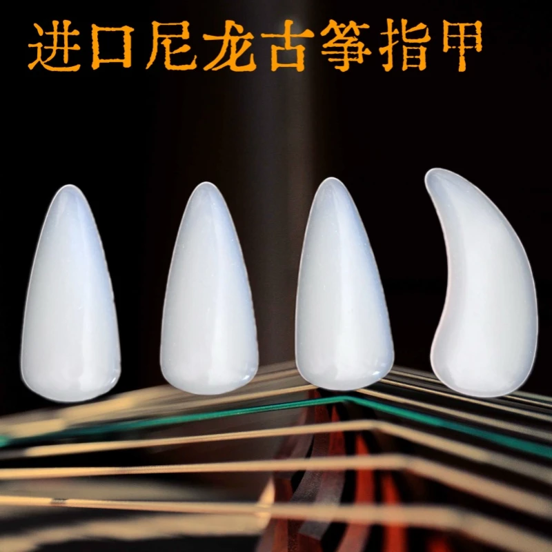 进口尼龙专业级古筝指甲练习指甲