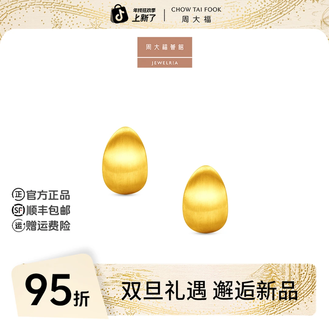 【圣诞礼物】周大福荟馆丝绒水滴ins风黄金耳环工费620@EOF1919