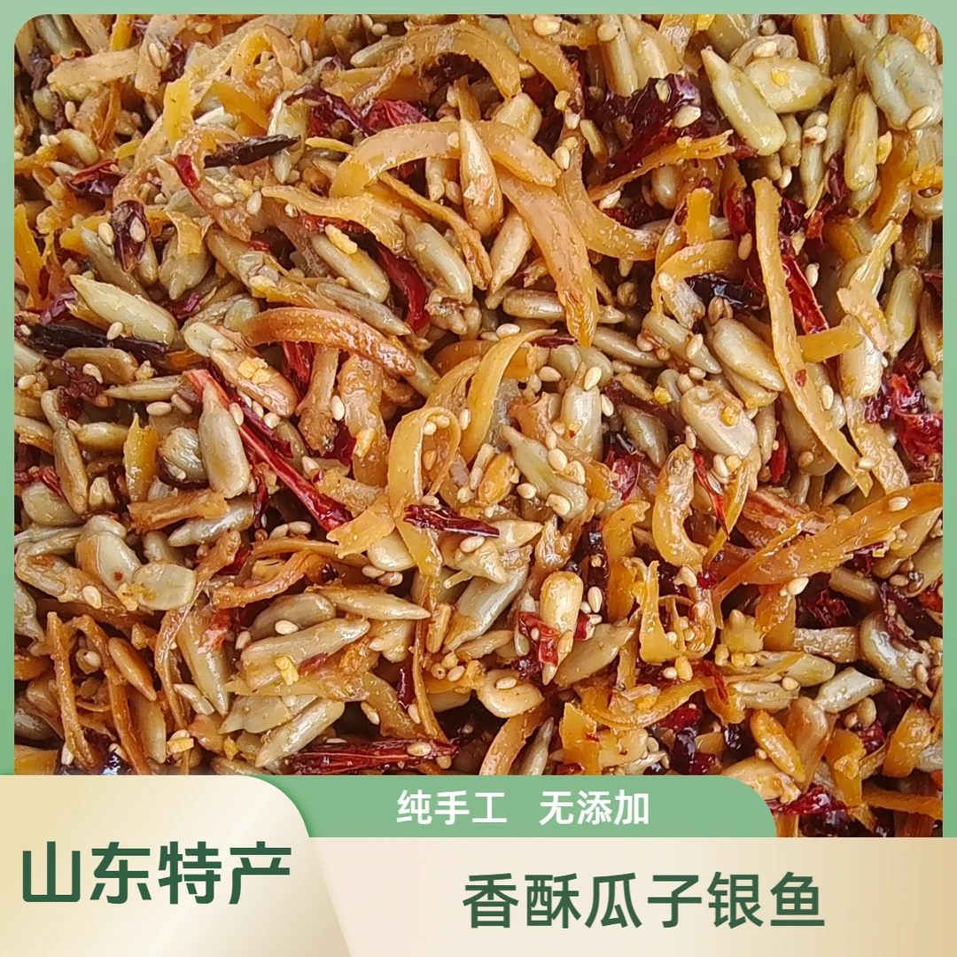 【粉丝专享】香酥瓜子银鱼两罐  山东地方特产特色小吃山东枣庄临沂