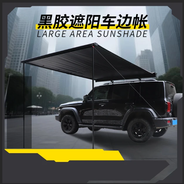 软包布壳天幕户外车边帐房车边帐篷遮阳棚侧帐车顶侧边天幕