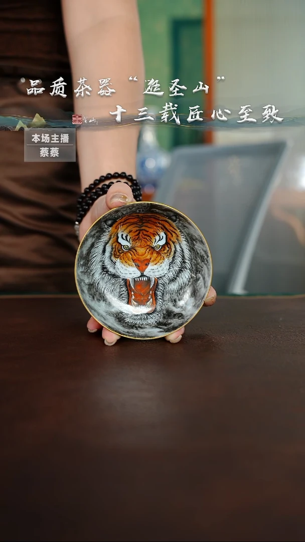 东*信粉彩虎虎生威普洱杯