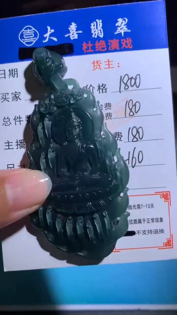 未镶嵌定制翡翠毛货-不退不换