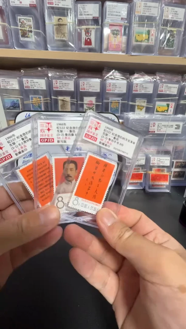 纪122 鲁迅 邮票 98上美品 小盒