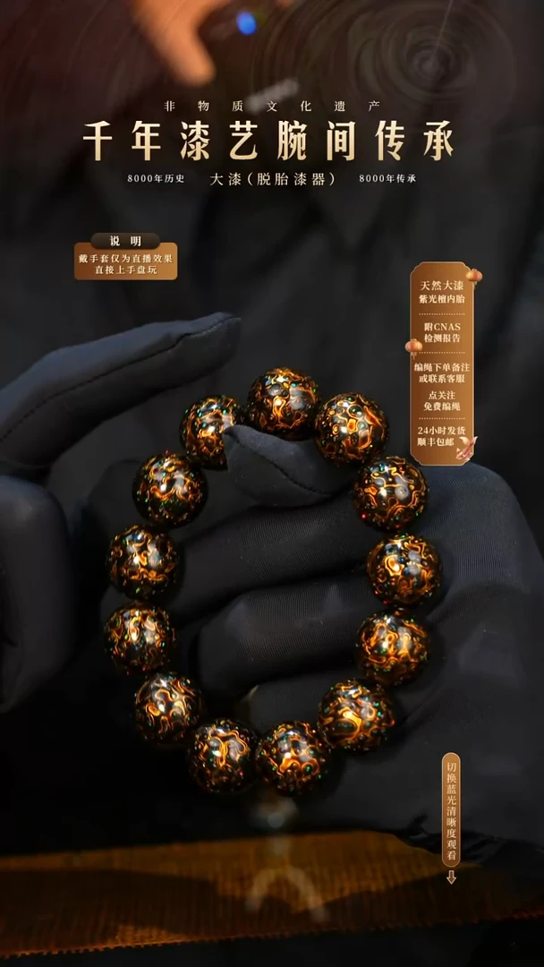 锦城大漆/手串/1.5cm*13+1   615