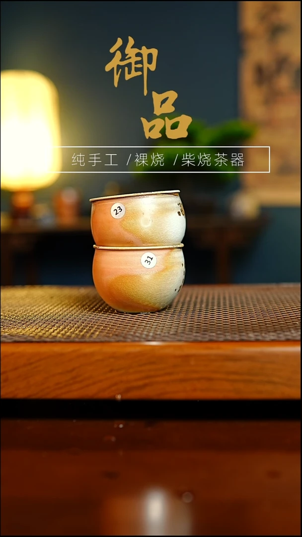 23.31杯景德镇柴烧茶器
