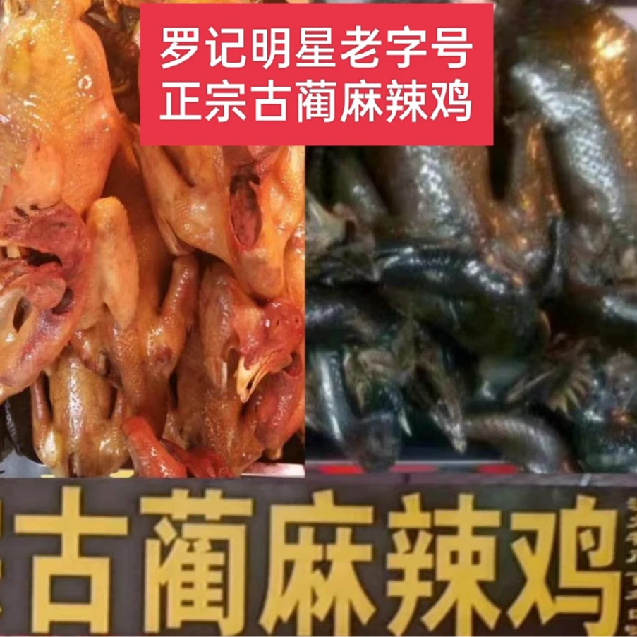 罗记明星麻辣鸡【乌皮半只】约600g真空包装顺丰包邮（要切块请备注）