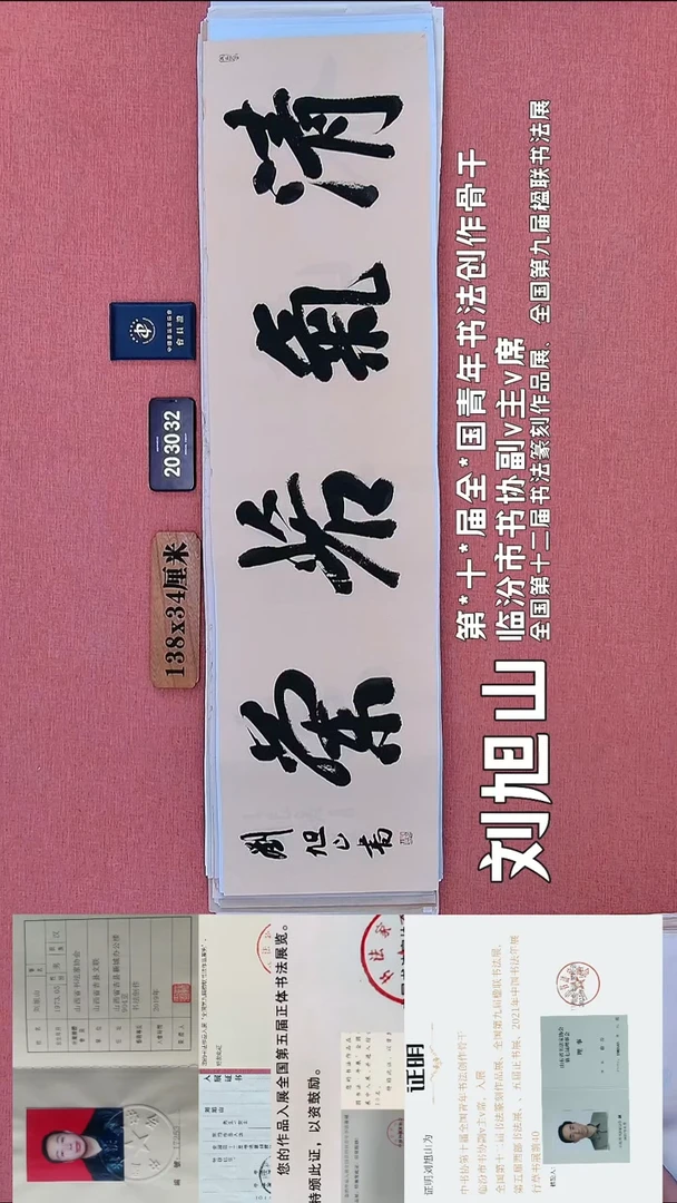 书法81 刘老师书法作品