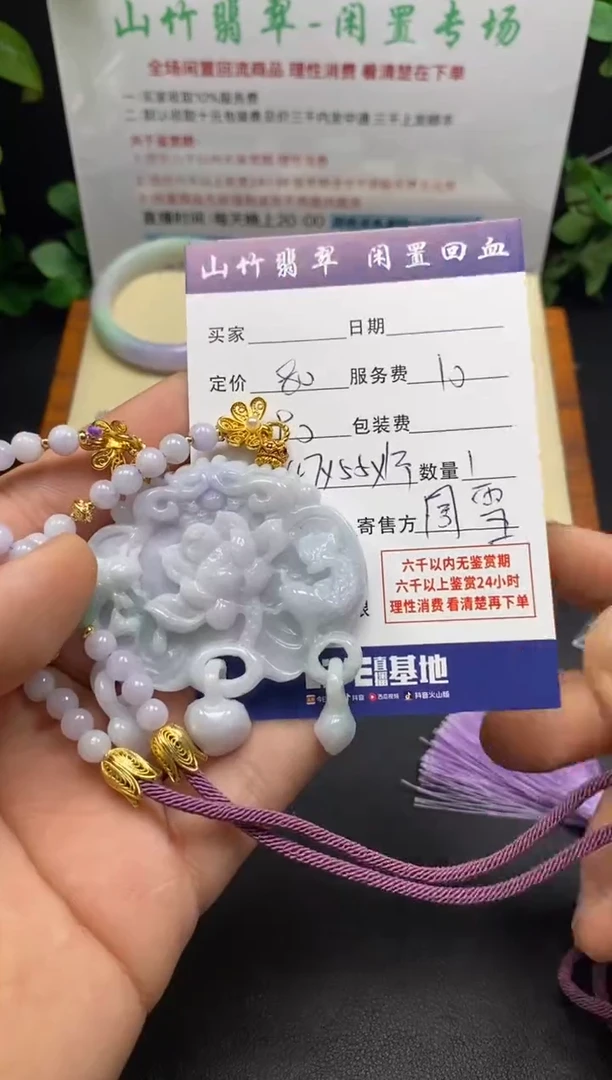 颈饰未镶嵌翡翠3002308