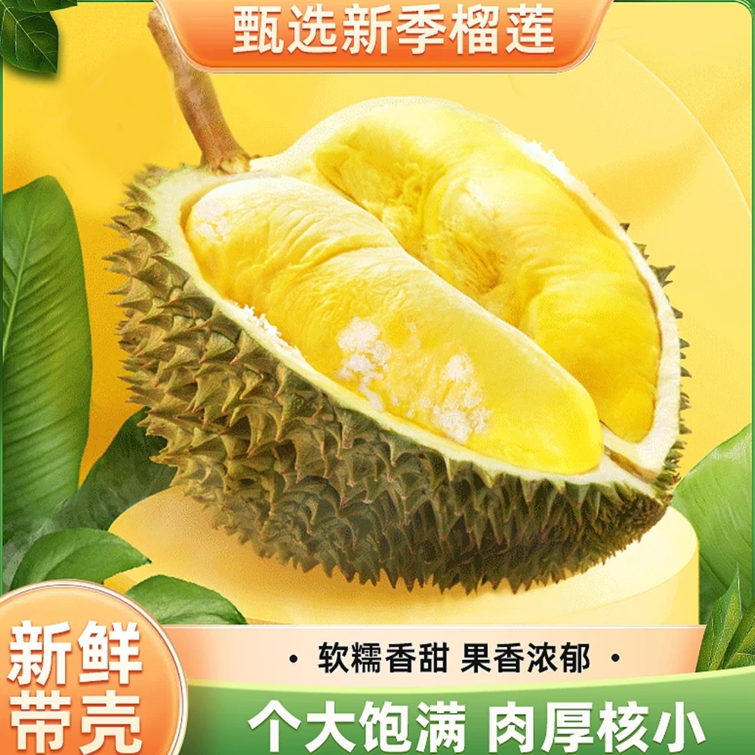 【金枕新鲜树熟榴莲】(默认剥开)一物一拍3到8斤肉厚核小个大饱满金枕泰国榴莲金枕泰国