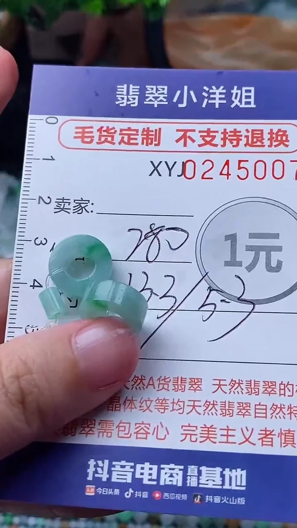 定制翡翠未镶嵌毛货商品/不退换//5007