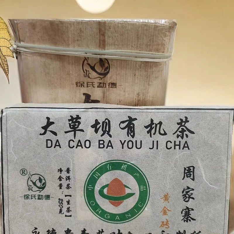 2024年临沧茶区大草坝周家寨有机茶250克/砖