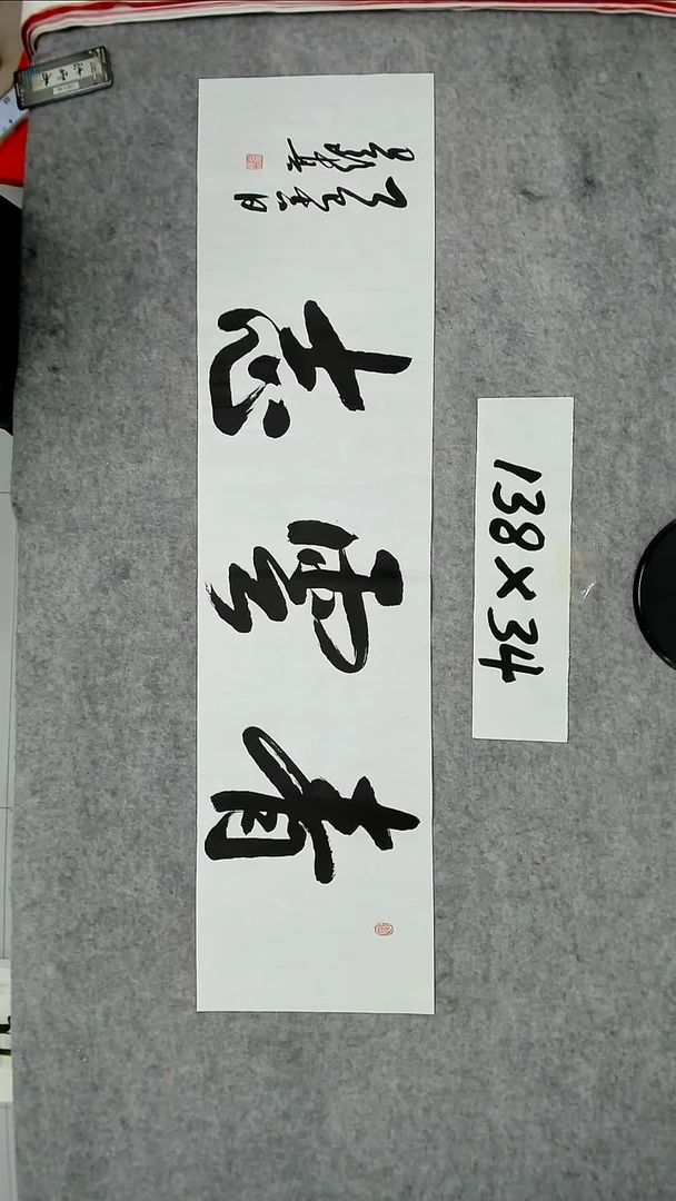 书法吕老师书法作品