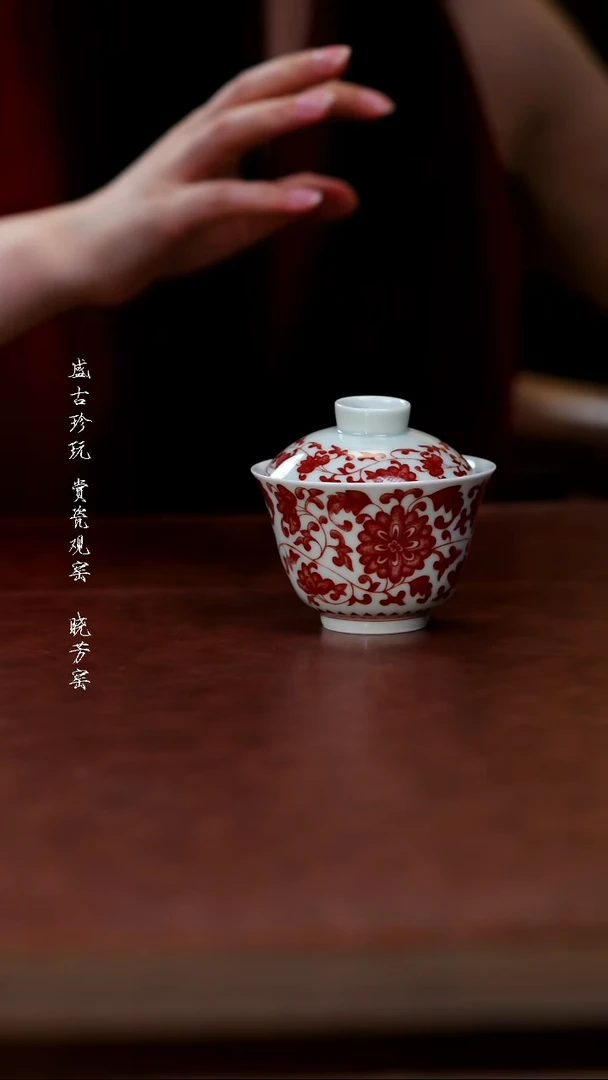 其他秘影山房釉里红盖碗
