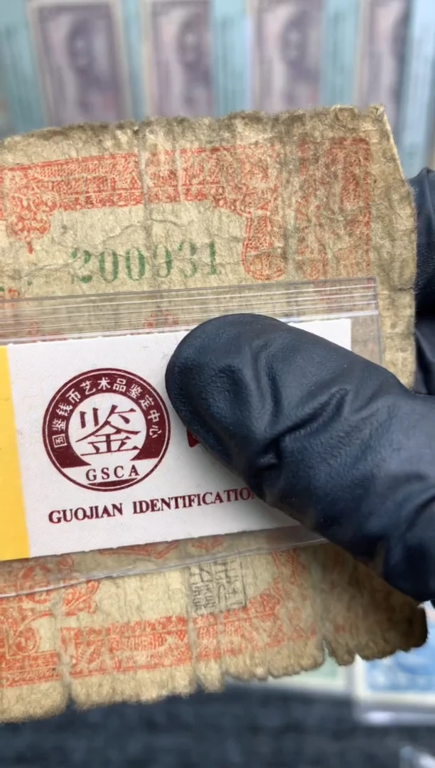 【闪购商品】纸200931   面值1元