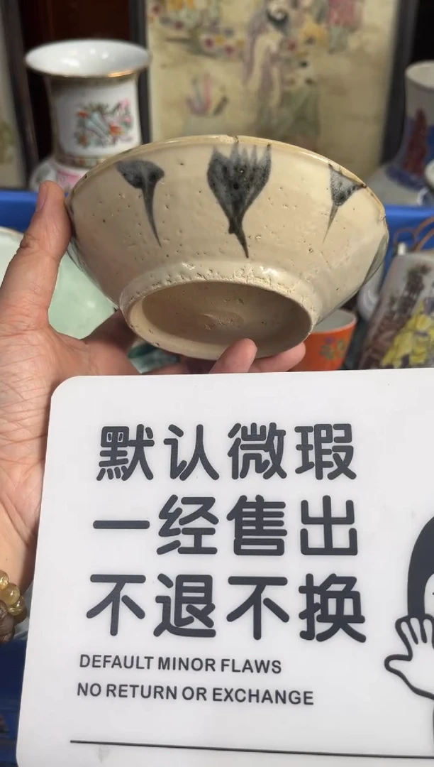 瓷器荣****庄【不退不换直播闪购】瓷器微瑕介意勿拍