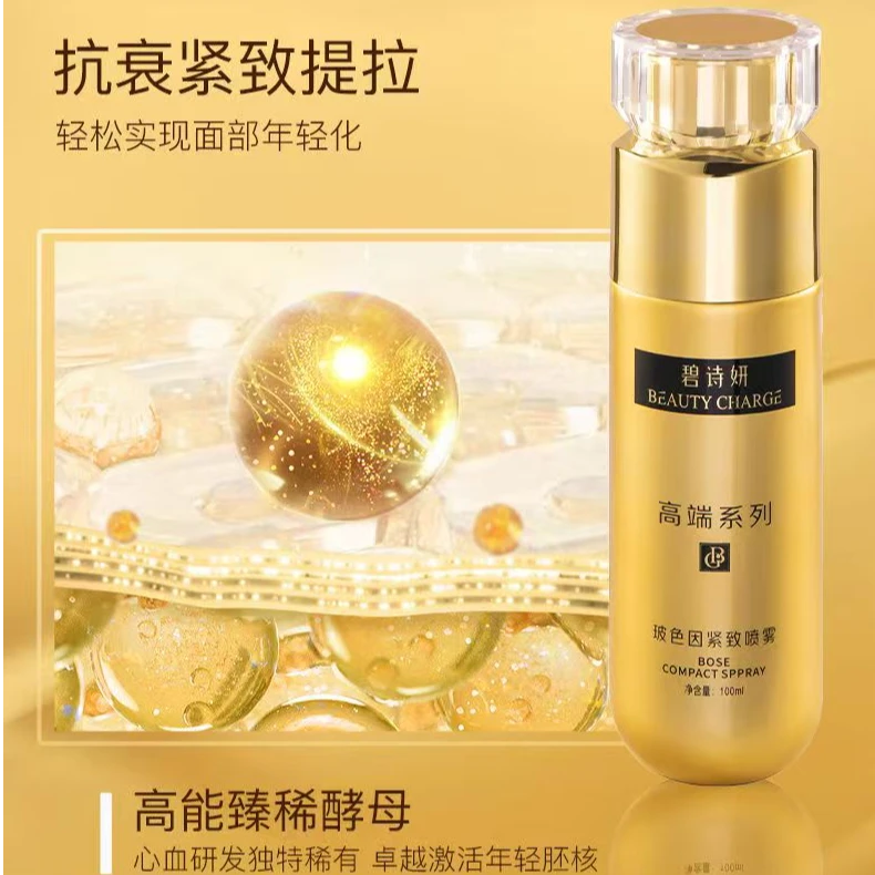 【全金版大V线】童颜喷雾 胶原紧致精粹（保湿/紧致肤/滋润/护肤/润)