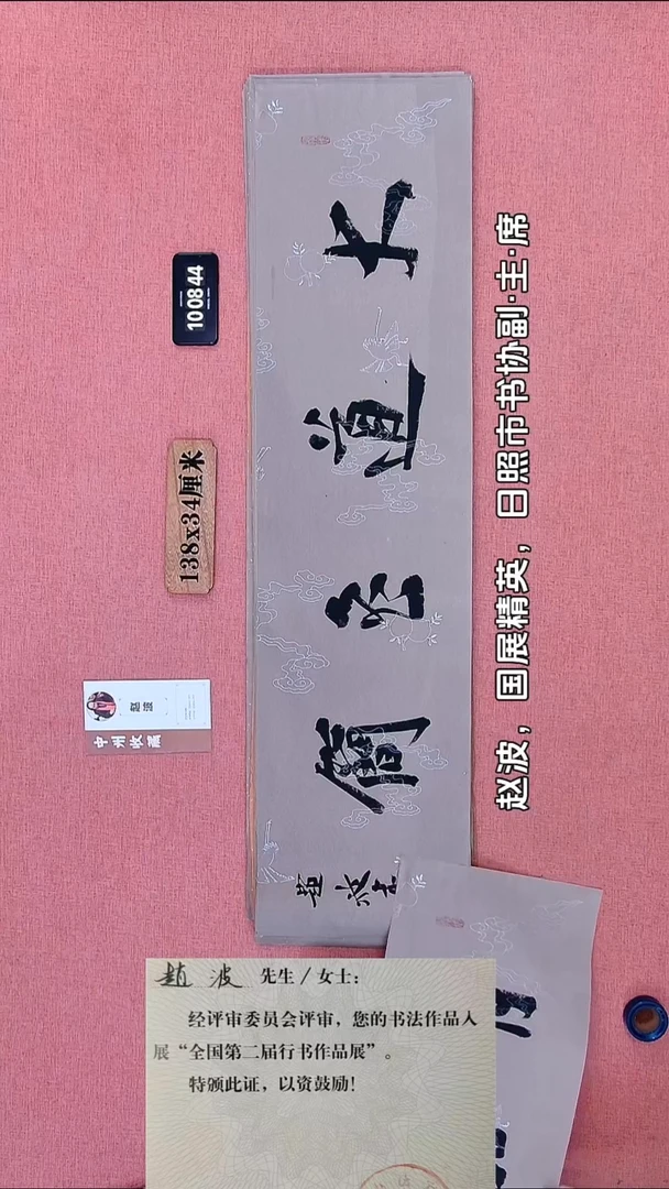 书法261    赵老师书法作品