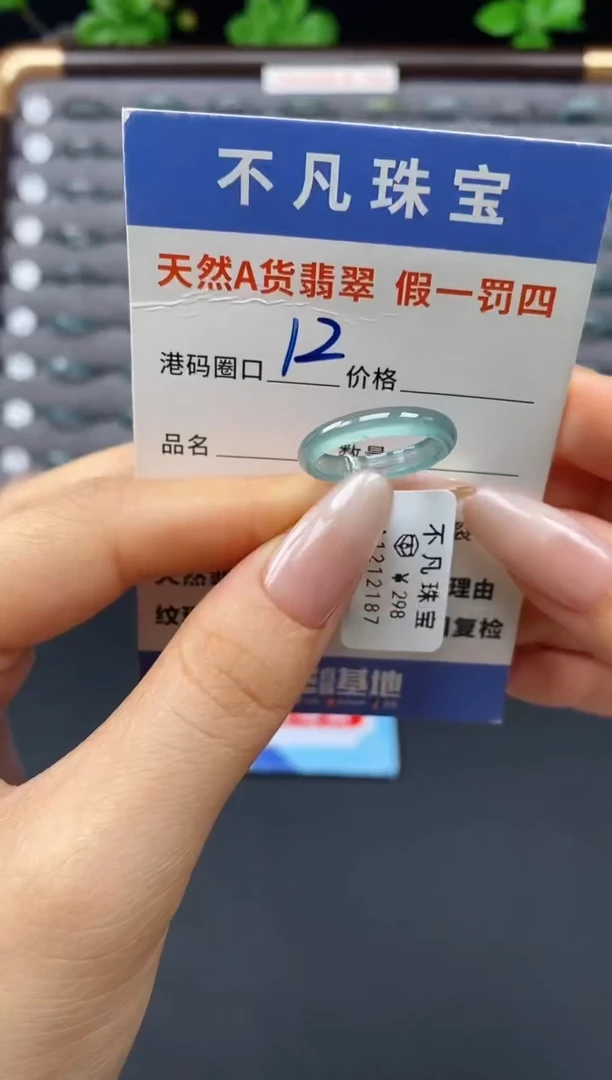 未镶嵌戒指翡翠天然A货翡翠12178